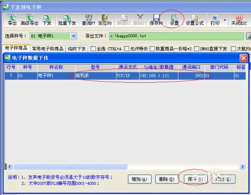 智百威軟件電子稱商品數(shù)據(jù)傳輸?shù)挠布崿F(xiàn)與配置