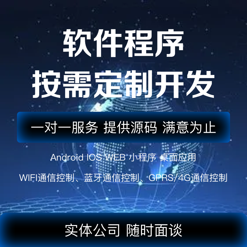 上海17年資深公司 物聯(lián)網(wǎng)軟硬件開(kāi)發(fā)定制專(zhuān)家，專(zhuān)業(yè)代做服務(wù)領(lǐng)先行業(yè)